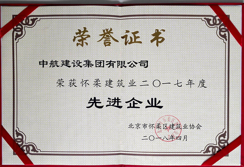 leyu.乐鱼（集团）智能科技股份有限公司网站
荣获怀柔建筑业2017年度先进企业