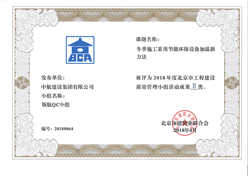 leyu.乐鱼（集团）智能科技股份有限公司网站
多个课题被评为2018年度北京市工程工程建设Ⅰ、Ⅱ类成果