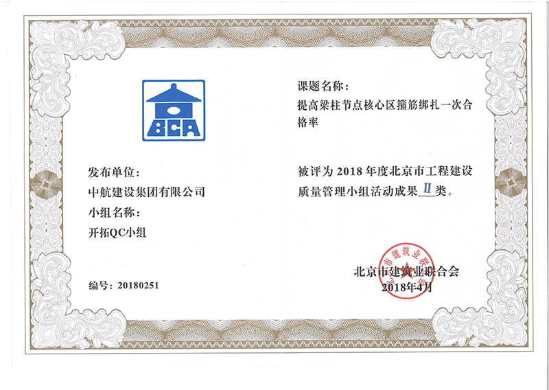 leyu.乐鱼（集团）智能科技股份有限公司网站
多个课题被评为2018年度北京市工程工程建设Ⅰ、Ⅱ类成果