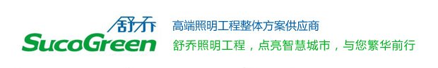 舒乔SucoGreen